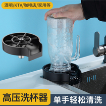 Wash cup Divine Instrumental Sink High-pressure Spray Wash Fully Automatic Faucets Wash Coffee Shop Milk Tea Bar Commercial Home Applicators