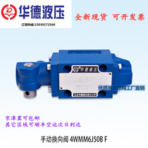 New Huade manual reversing valve 4WMM6E50B F 4WMM10J10B 4WMM16G 4WMM25E F H