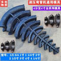 ~Manual hydraulic pipe bender mold pipe bender accessories electric hydraulic pipe bender mold mold support column square