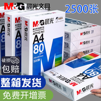 Chenguang a4 printing paper copy paper 70g 80g Full box 2500 sheets single pack of draft paper students with white paper five packaging 4a paper a box a four paper wholesale real fit official flagship store full box