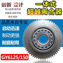 New Scooter GY6 125 150 Scooter Starting Disc Overrunning Clutch Assembly One-piece