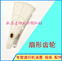 Suitable for ideal speed printing machine CV 1850 1860 1855 1865 Fan gear gear