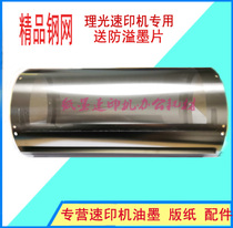 For Ricoh stenographs DX4543 4544 4545 4542 4510 stencil boutique steel
