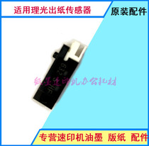 Suitable for Ricoh speed printer DX3440 3442 3443 3344 paper output sensor original sensor