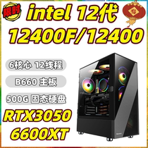 (new) 12 generations of intel I5-12400 brand new high-end electric race PUGB imo-priceless value-for-money host