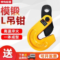 L-type lifting steel plate pliers die forging transverse lifting pliers slate iron plate steel plate clamp level 1 ton 2 tons 5 tons lifting pliers