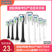 Applicable to NetEase Koala Factory strictly selected K76SK Xuefu xuefu universal k1673s1 replacement electric toothbrush head