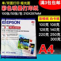 A4100G108G128G 220G250g single double-sided color ink-jet color spray white cardboard paper