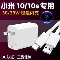 Applicable xiaomi 10s charger 33W Watt flash charge xiaomi 10 mobile phone charging head 30W fast charging xiaomi Red Rice k30 dedicated Dimtong original plug cord
