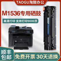 适用惠普M1536dnf硒鼓1536 1566 p1606易加粉黑白78a CE278A粉盒