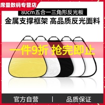 selens 喜乐仕三角形反光板80cm补光板五合一柔光板便携折叠手提