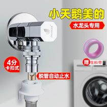 Little swan beauty automatic drum washing machine special faucet household 4 points 4 points 6 points automatic water stop joint