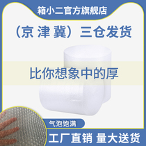 Moving bubble film roll packaging express shockproof anti-crash crashing thick packaging bubble paper foam pad protection
