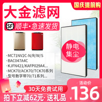 With Daikin air purifier BAC047A4C/KAFP029A4 filter MC71NV2C filter KJFN421