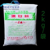 Bleaching powder swimming pool well water disinfection powder sterilization and disinfection household hotel fish pond breeding livestock House deodorizing Moss 4kg