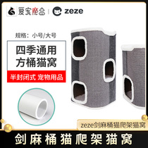 zeze sisal bucket cat climbing frame cat nest cat tree One Four Seasons universal semi-enclosed platform cat supplies