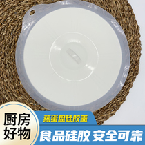 Meishanpin Steamed Egg Plate Silicone Fresh-keeping Cover Microwave Sealing Silicone Cover Universal Cover Refrigerator Fresh-keeping Bowl Cover Round Pot