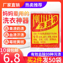 Wuji net washing clothes dirty chicken net stains net stains net white powder to remove sweat stains and dirt get rid of clothes mold spots