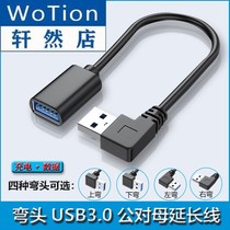 USB extension line elbow 90 degree right angle L type elbow extension line usb3 0 2 0 elbow charging data line