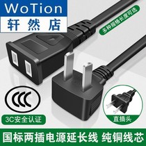 Power extension cord two-pole two-pin plug two-hole electric car TV fan audio power supply extension socket
