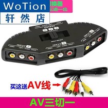 AV switcher audio and video distributor three in one out set-top box cable av converter one third