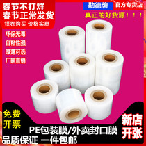 Spot small roll 6cmPE environmental protection packaging bundle vegetable film packaging take-out film packaging box sealing plastic film