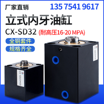 Hydraulic cylinder Thin cylinder CX-SD32 mold cylinder Vertical internal tooth type square clamp hydraulic cylinder