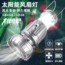 Solar fan lantern charging outdoor camping LED tent light blackout emergency light night fishing flashlight table lamp
