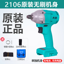 Dayi original 2106 brushless electric wrench body bare metal head 48V88V brushless motor body accessories