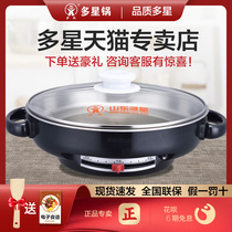 Shandong Multi-star electric frying pan Korean non-stick pan Multi-star stainless steel baking tray Electric cake pan Multi-function cooking pot