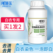 Special artifact for washing white clothes Clothes bleach powder to remove stains yellowing whitening reducing dyeing string color remover