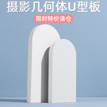 Photography Photography shooting geometry U-shaped plate props Jewelry Jade cosmetics Photography ornaments Counter display stand