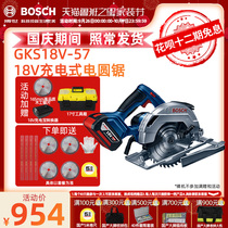 Bosch rechargeable electric circular saw GKS18V-57 Lithium electric wireless handheld cutting machine woodworking circular saw