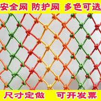 Nylon protective net rope child safety net climbing net thick hemp rope ceiling mesh color decorative fishing net hanging clothes net