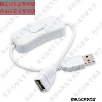 usb2 0 male-to-female charging extension cable with switch fan cable Universal driving recorder power cord second core wire