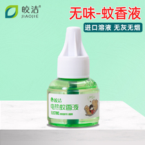 Jiaojie electric mosquito liquid supplement 1 bottle of household odorless repellent liquid supplement Indoor Children electric mosquito liquid