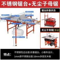 Dust-free child saw lifting table saw multifunctional desktop woodworking push table saw integrated precision dust-free saw decoration mute