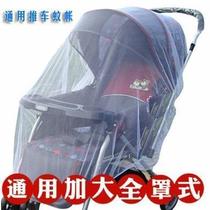 Baby trolley mosquito net universal full-cover baby encryption mesh increase high landscape breathable summer mosquito cover