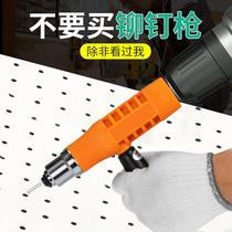Rivet gun core pulling rivet gun conversion head machine rivet gun head pulling Mao hot electric drill changing rivet gun electric