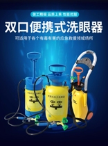 Eye washer nozzle Industrial inspection portable eye washer Mobile double port 5L simple laboratory emergency spray