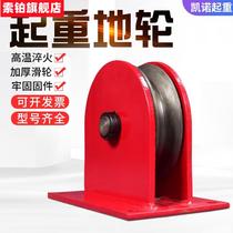 National standard lifting wheel heavy ferry lifting wheel fixed pulley wire rope bearing steel wheel cast iron wheel accessories