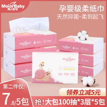 Meier baby soft tissue Baby tissue Baby special antibacterial moisturizing cotton soft towel 100 pumping