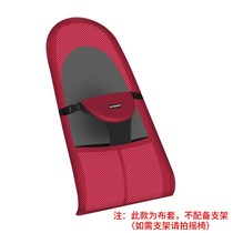 Baby rocking chair coax baby artifact cotton special cloth cover (one cloth cover does not include rocking chair bracket)