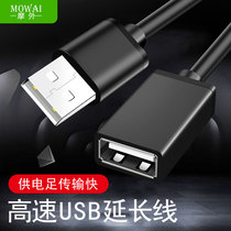 Moe usb2 0 extension cable 1 3 5 10 m male to female data line high-speed computer connection keyboard U disk mouse interface adapter cable extended and stable transmission