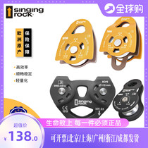 singing rock Sorok rescue pulley industrial pulley transport material aerial work series pulley
