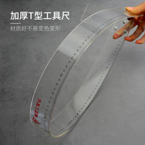 T-shaped ruler 120cm 1 m student drawing special straight-angle ruler 90 degree angle ruler plastic high-precision glass T-shaped ruler