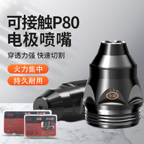 P80 plasma cutting nozzle Cutting machine accessories Cutting gun head Electrode nozzle nozzle contactable scrap metal LGK100