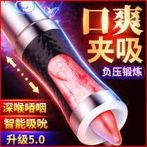 Fully automatic aircraft Cup male self-defense comfort device true Yin deep throat clip suction double acupoint oral sex exercise mature female into artifact