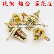 Pure copper gold-plated Lotus socket lotus plug AV audio audio amplifier rca Lotus female socket ordinary type