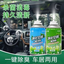 Car indoor deodorant odor removal formaldehyde air freshener sterilization anti smoke smell perfume aromatherapy purification spray
